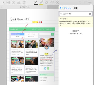 GoodNotes OCR