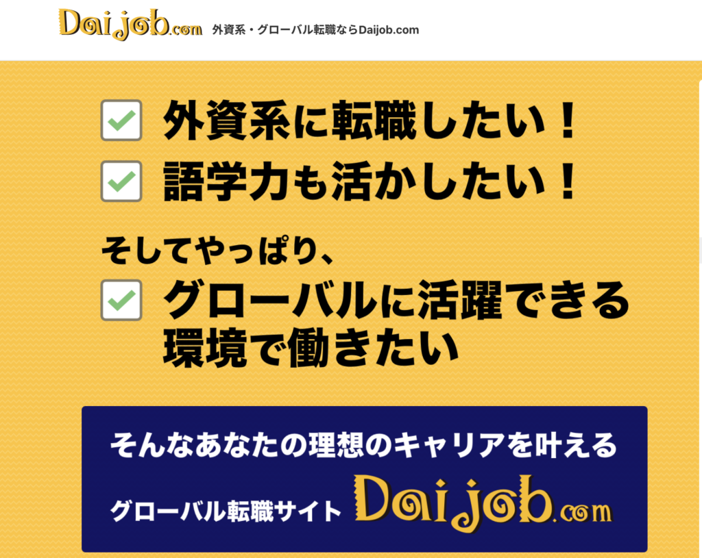 daijob.com